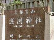 Kyoto Ryozen Gogokoku Shrine