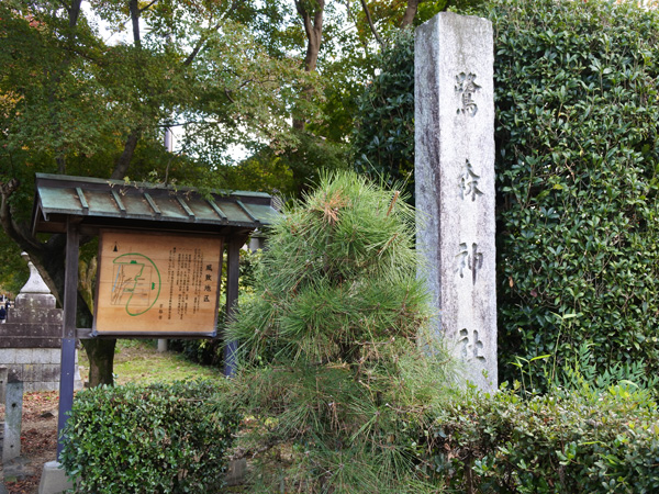 Saginomori Shrine