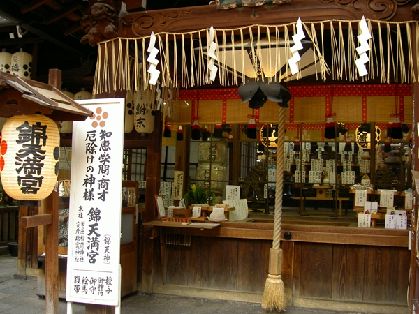 Nishiki Tenmangu Shrine
