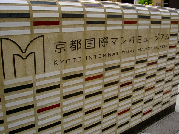 Kyoto International Manga Museum